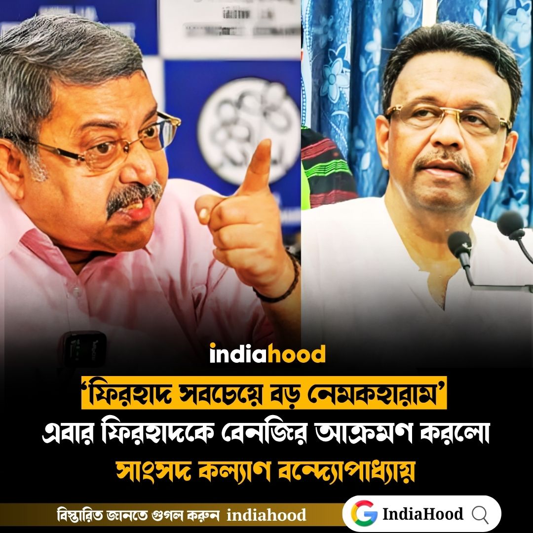 ‘ফিরহাদ সবচেয়ে বড় নেমকহারাম’
